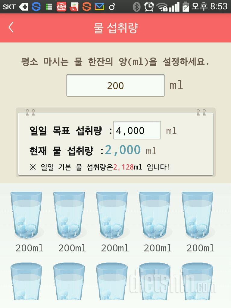 30일 하루 2L 물마시기 8일차 성공!