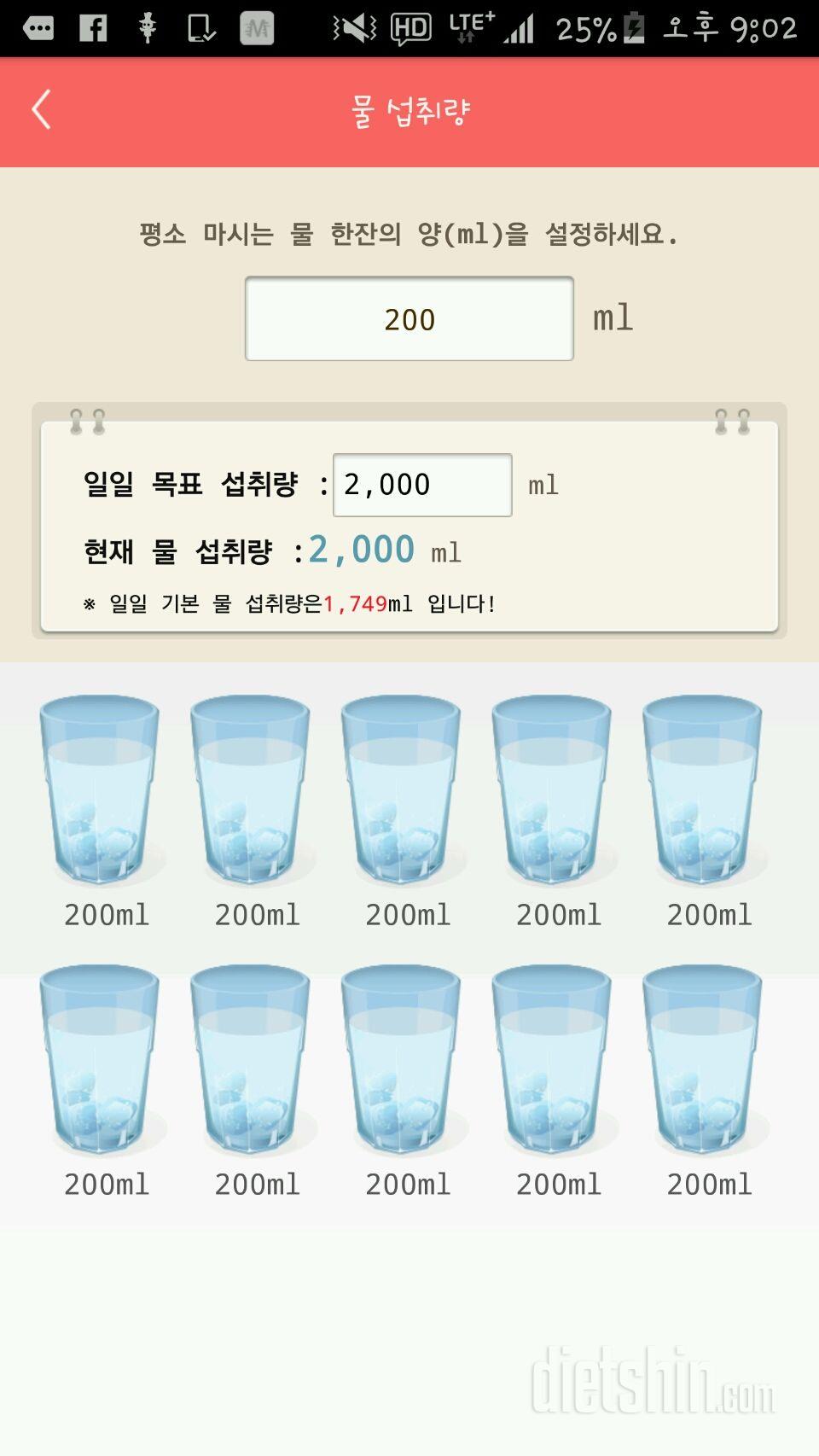 30일 하루 2L 물마시기 14일차 성공!