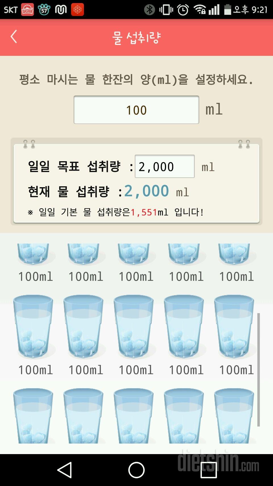 30일 하루 2L 물마시기 3일차 성공!