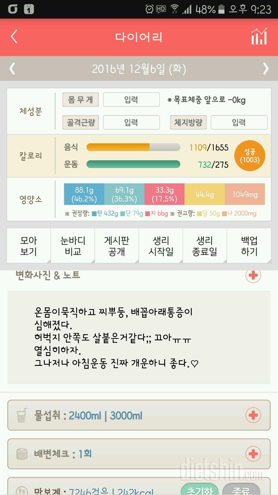 30일 하루 2L 물마시기 26일차 성공!