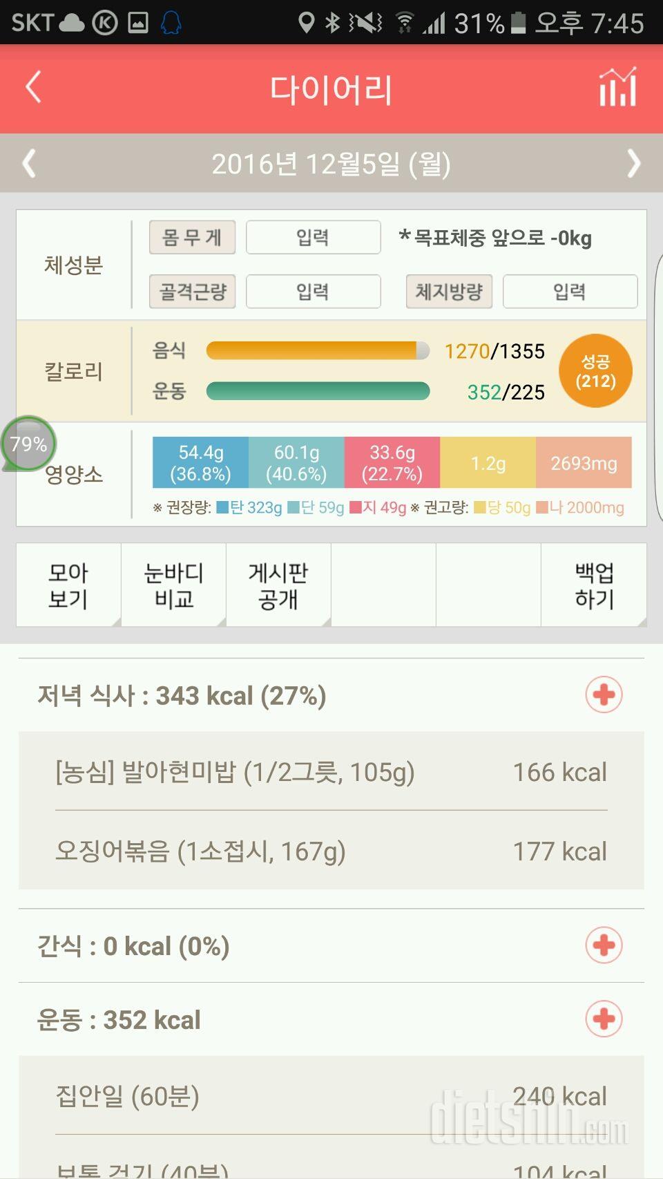 30일 야식끊기 6일차 성공!