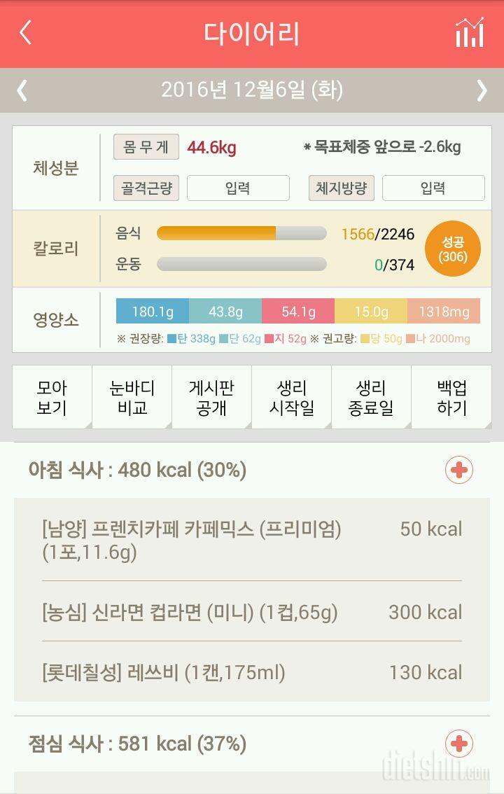 30일 아침먹기 86일차 성공!