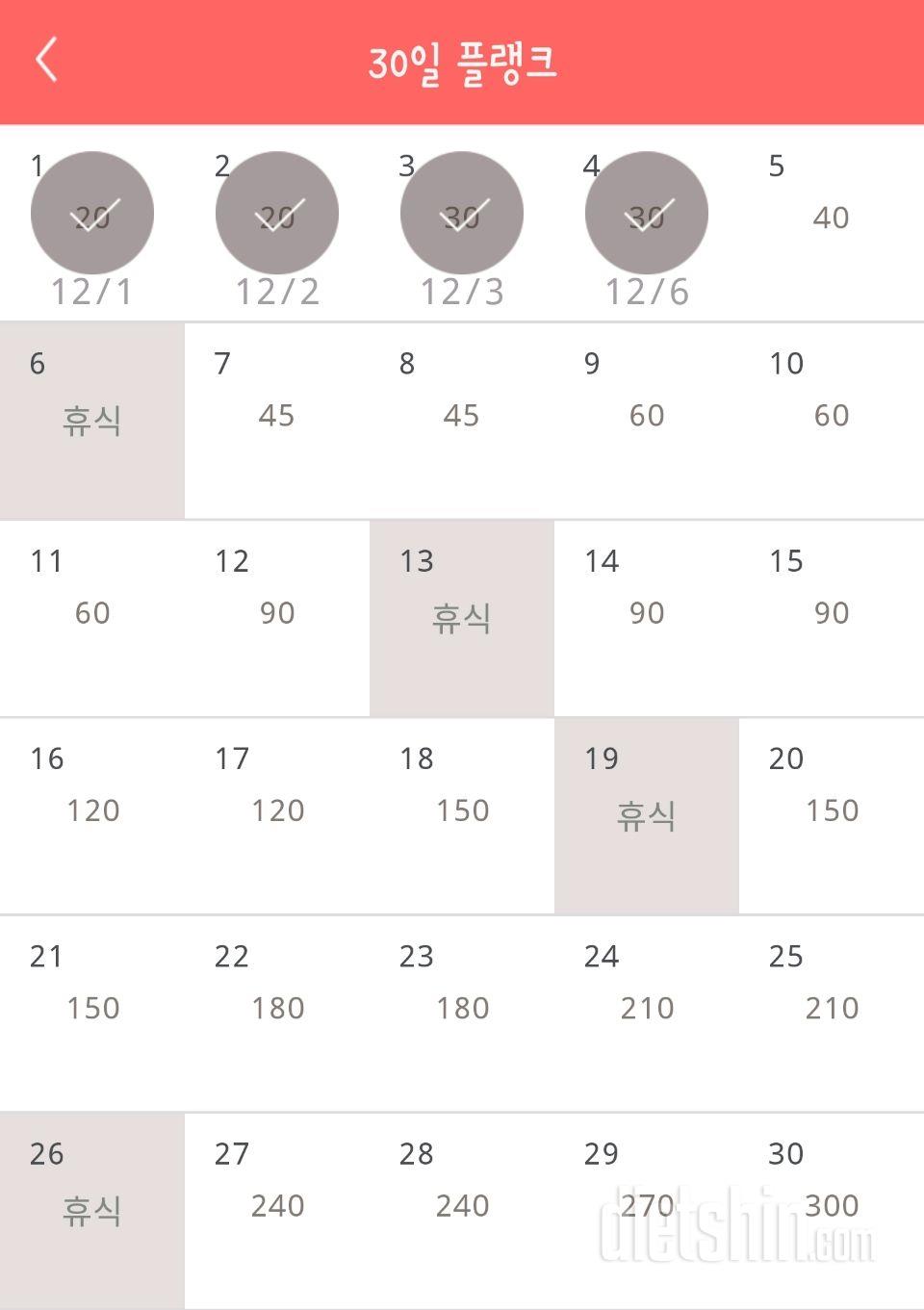 30일 플랭크 4일차 성공!