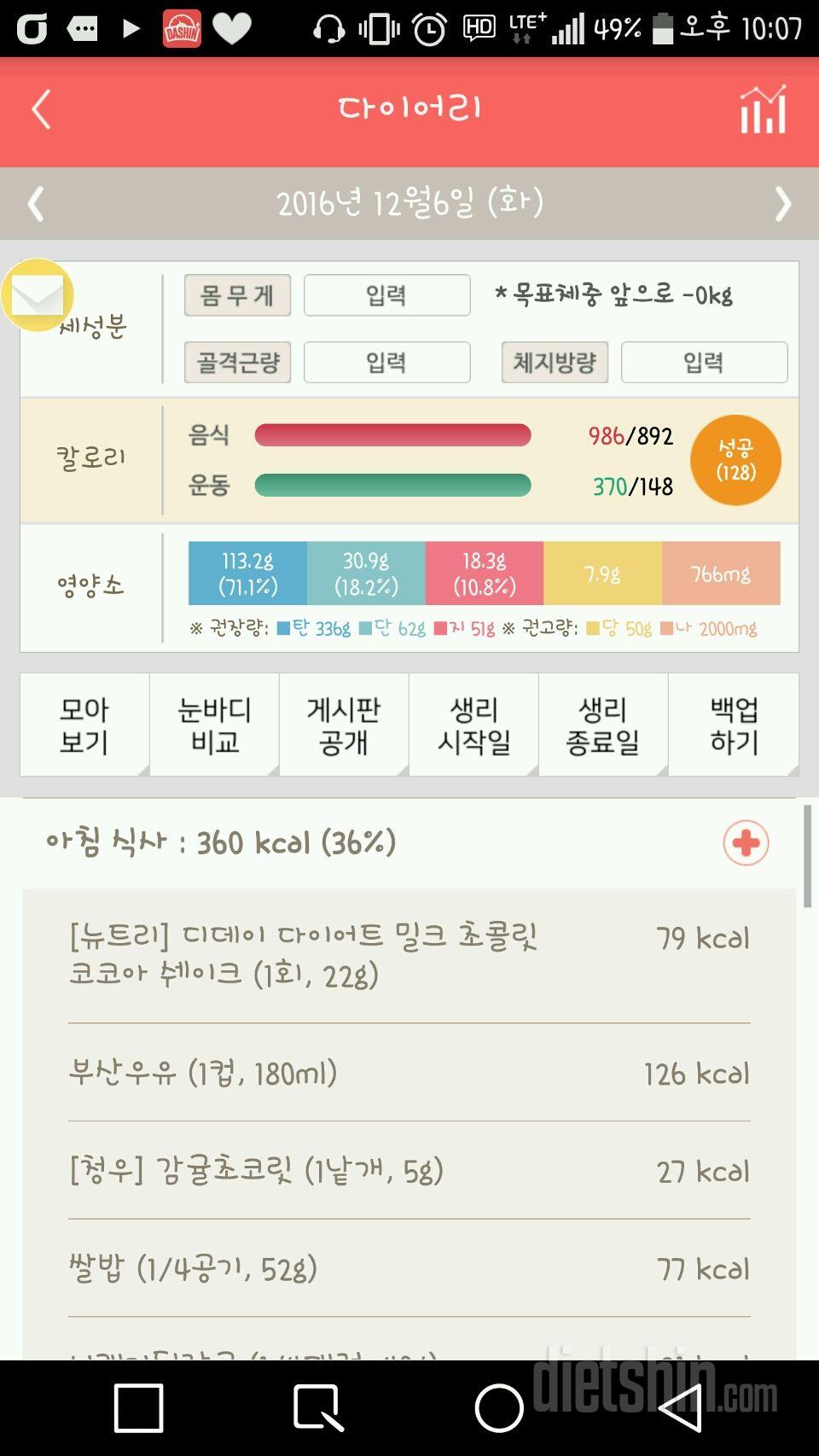 30일 1,000kcal 식단 5일차 성공!