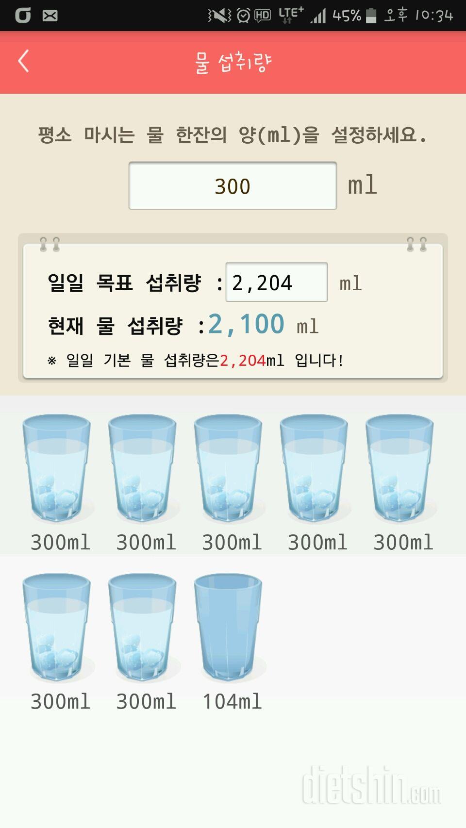 30일 하루 2L 물마시기 5일차 성공!