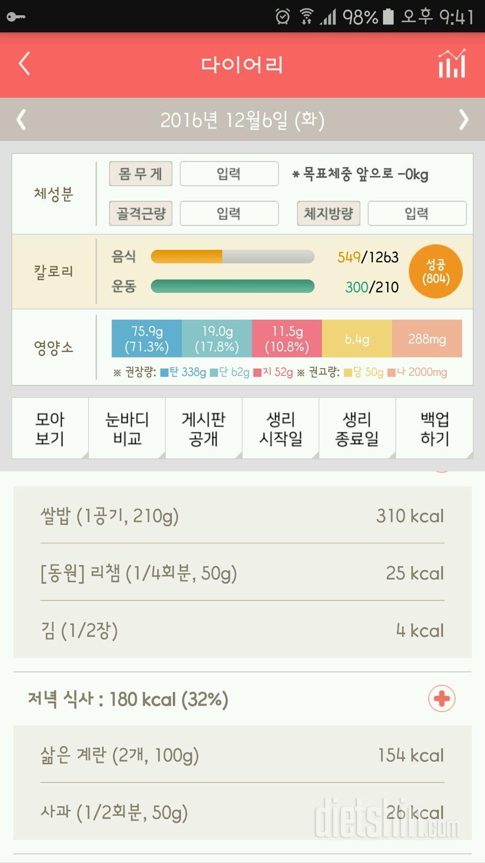 30일 1,000kcal 식단 5일차 성공!