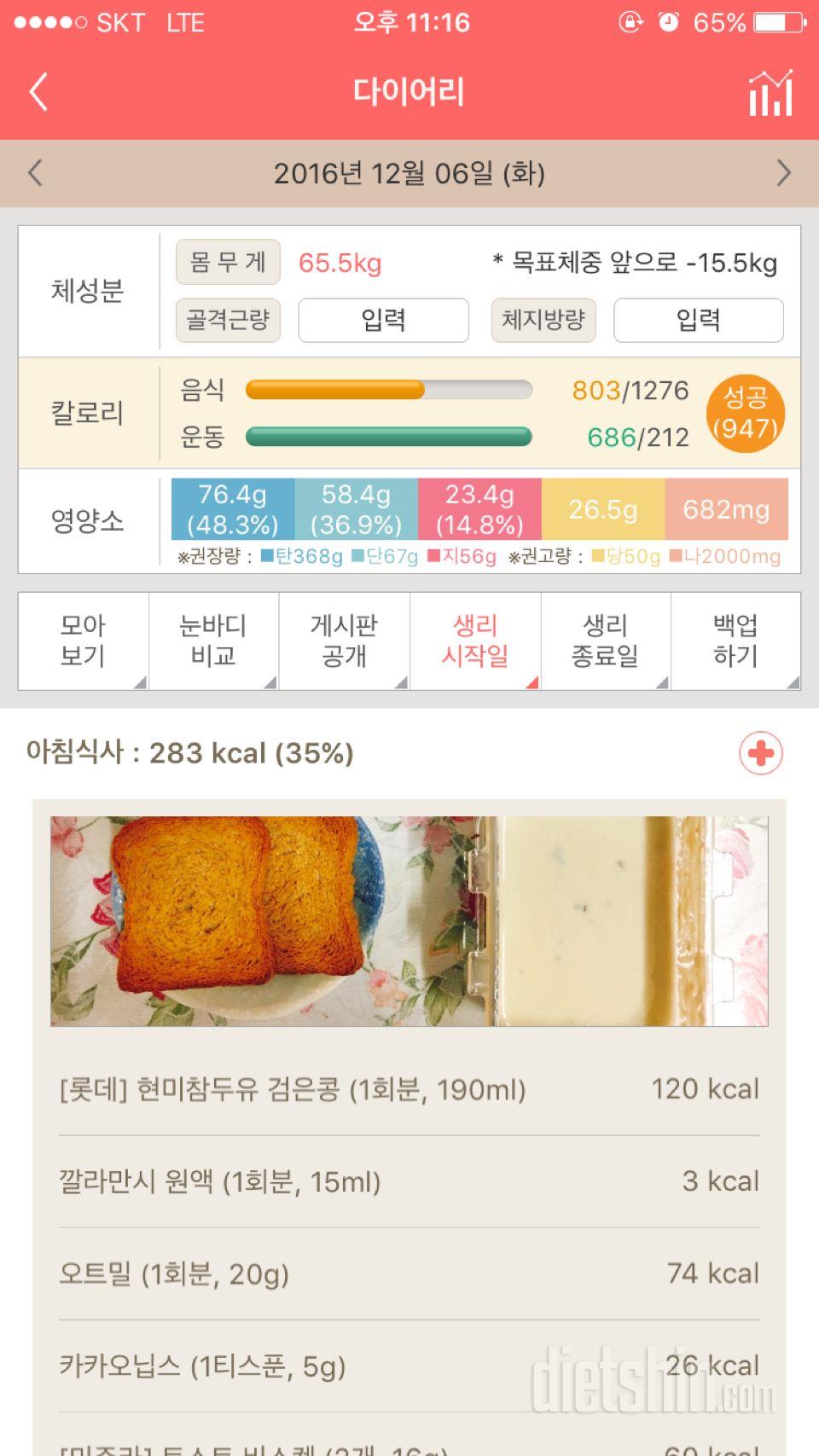 30일 1,000kcal 식단 8일차 성공!