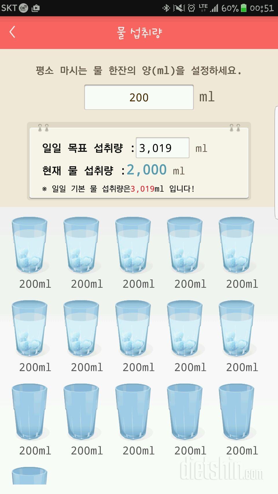 30일 하루 2L 물마시기 13일차 성공!