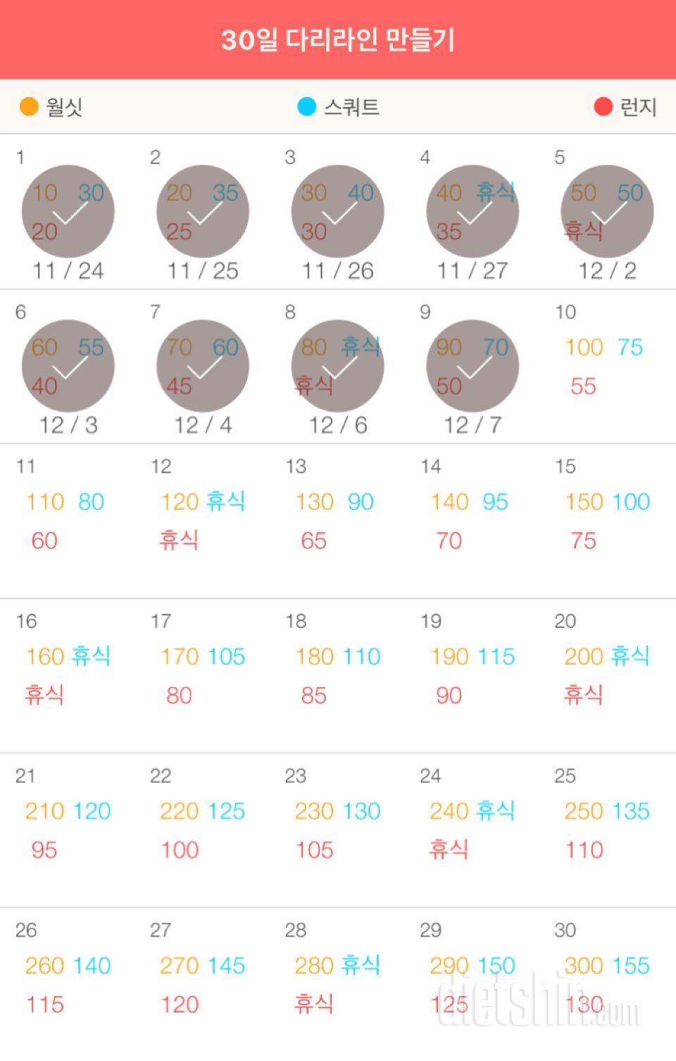 30일 다리라인 만들기 9일차 성공!