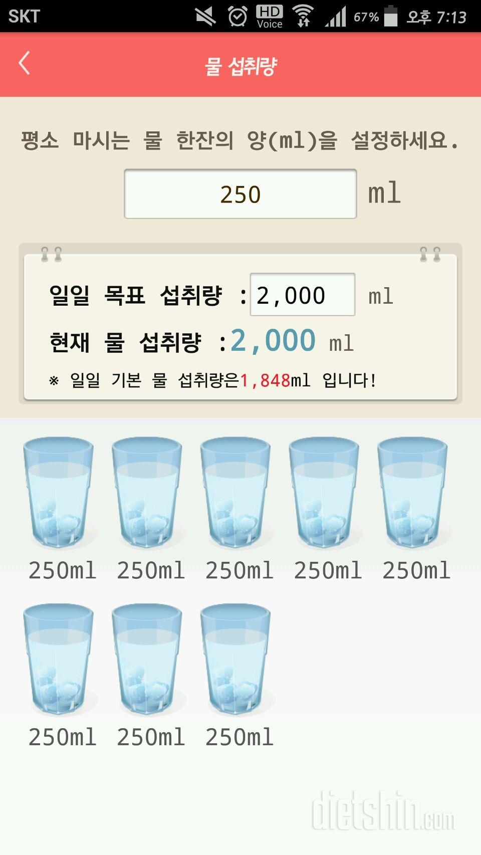 30일 하루 2L 물마시기 18일차 성공!