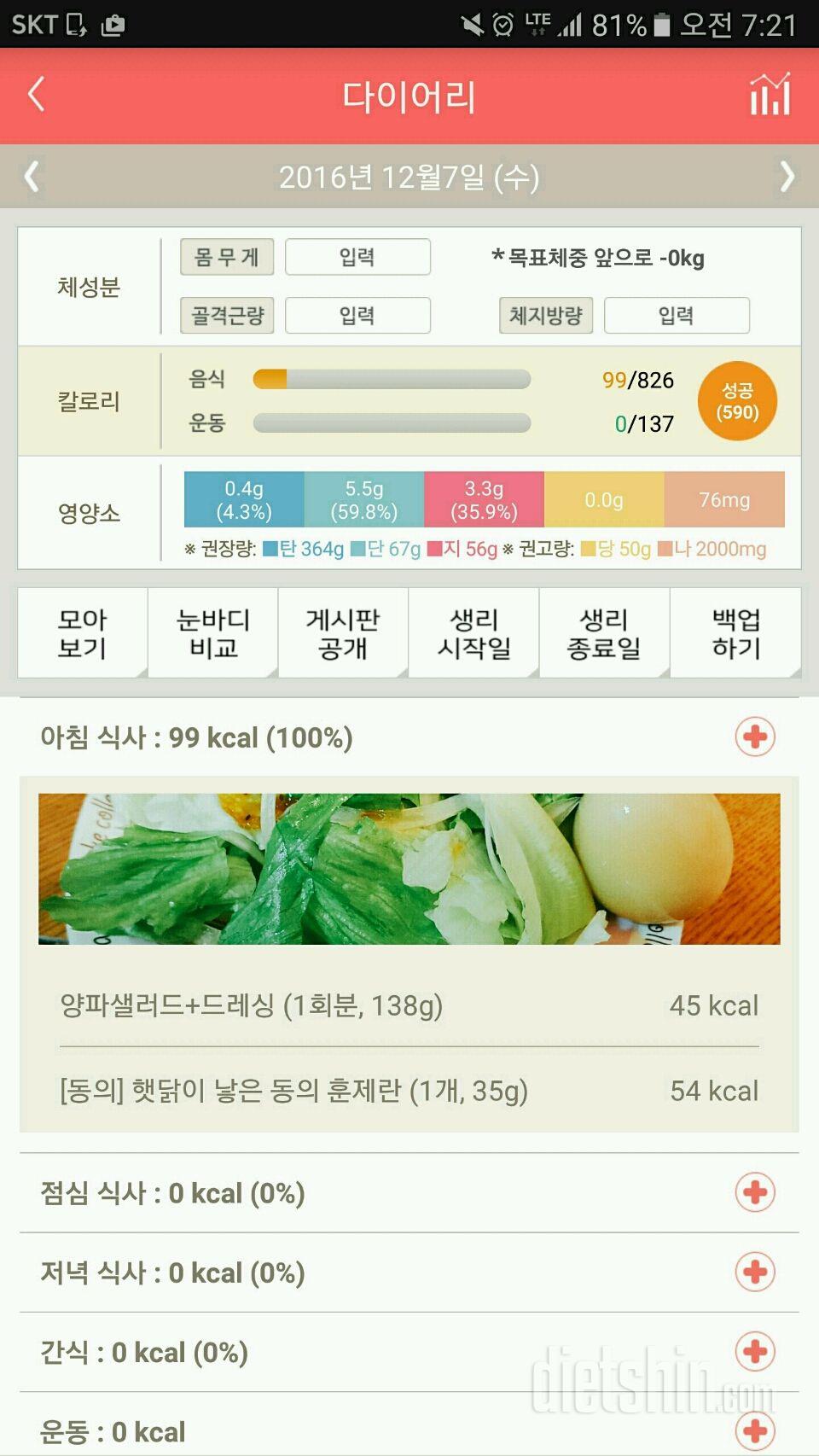 30일 아침먹기 1일차 성공!