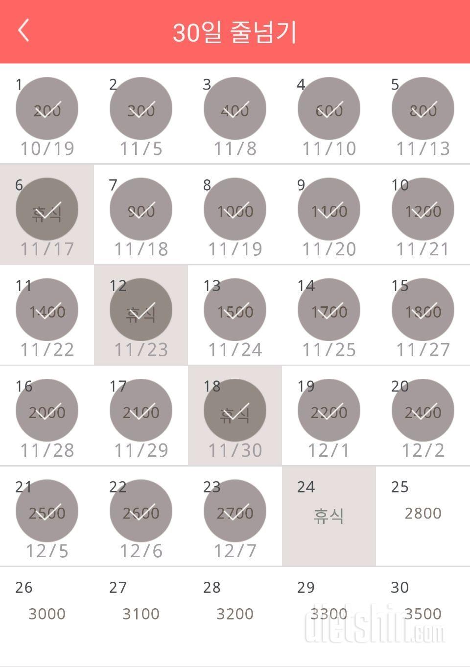 30일 줄넘기 23일차 성공!