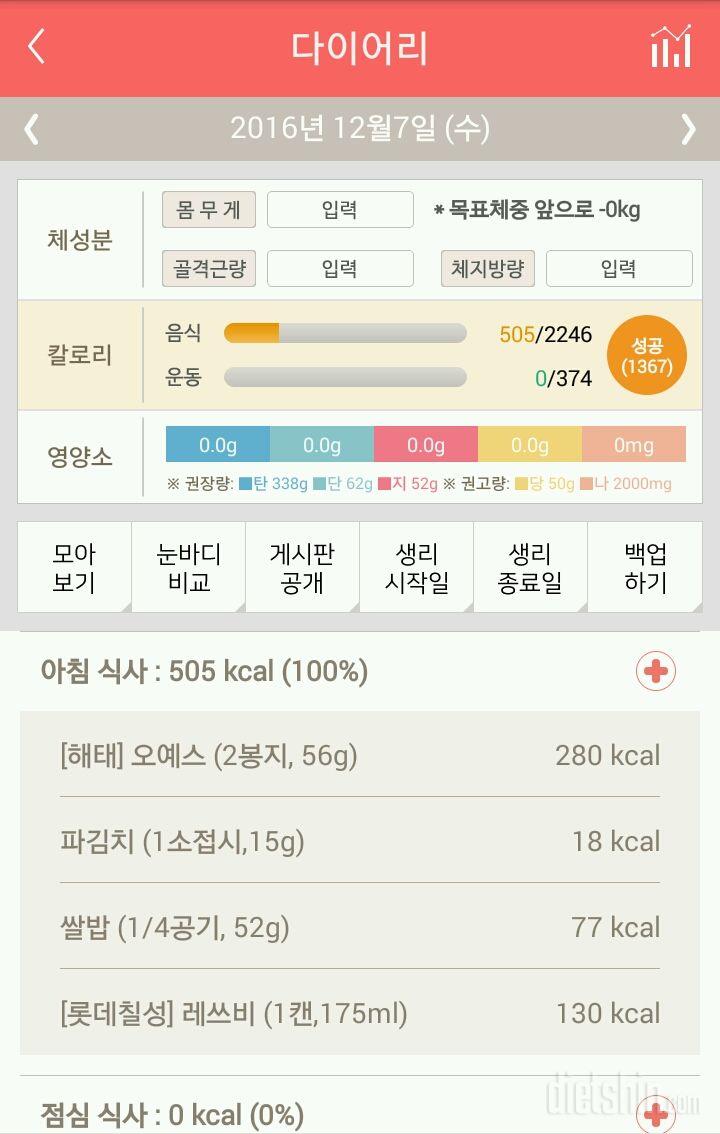 30일 아침먹기 87일차 성공!