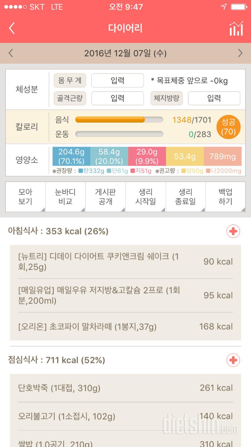 30일 아침먹기 1일차 성공!