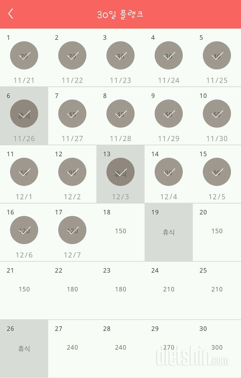 30일 플랭크 17일차 성공!