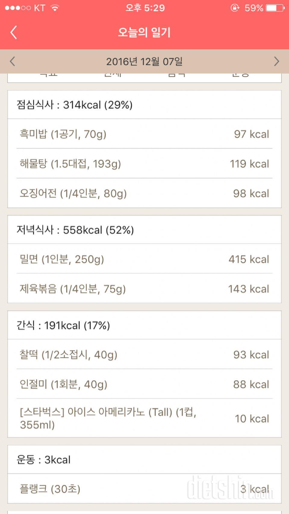 30일 1,000kcal 식단 3일차 성공!