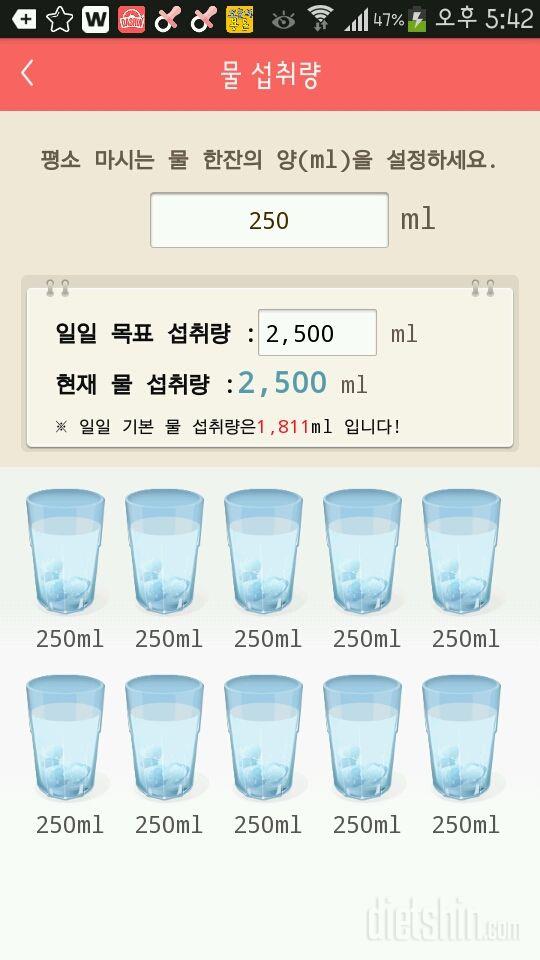 30일 하루 2L 물마시기 199일차 성공!