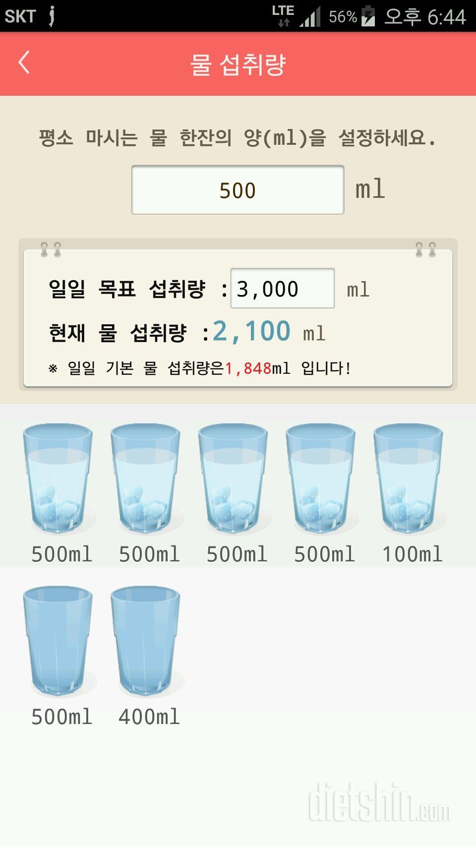 30일 하루 2L 물마시기 148일차 성공!