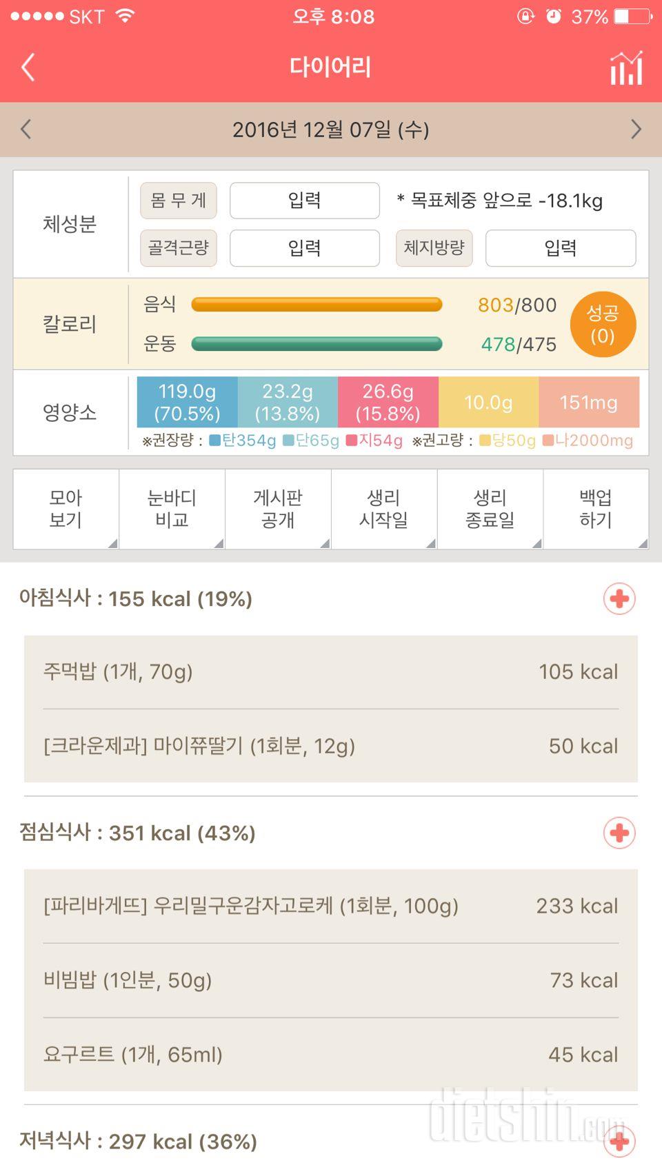 30일 1,000kcal 식단 2일차 성공!