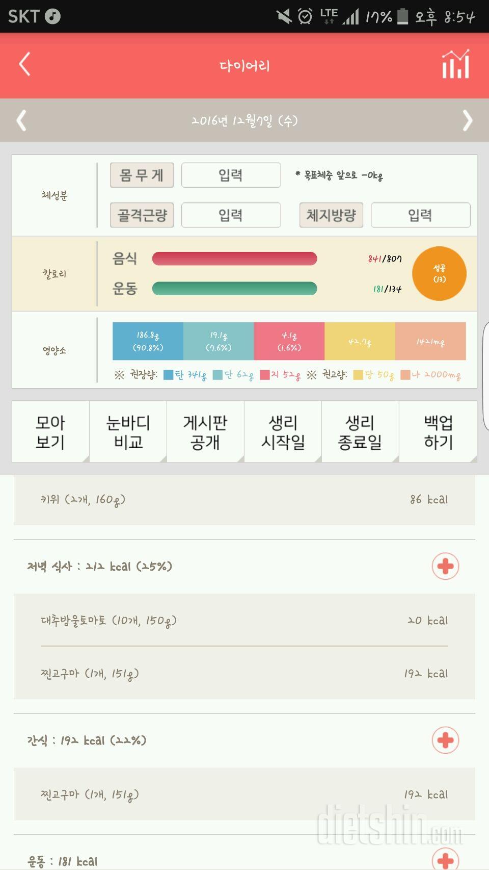 30일 야식끊기 1일차 성공!