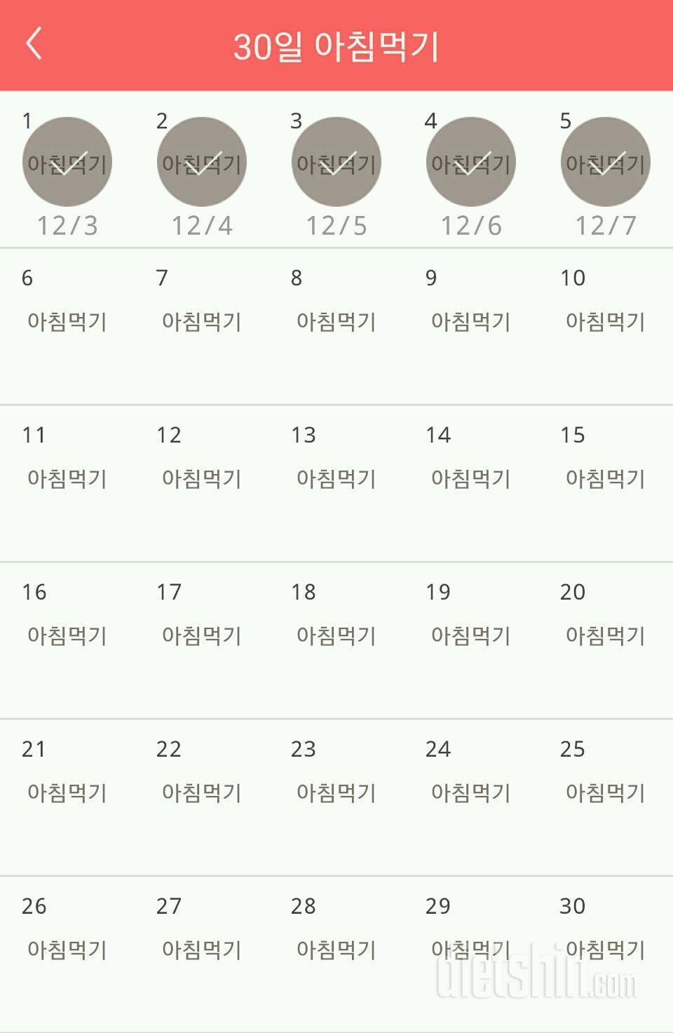 30일 아침먹기 5일차 성공!