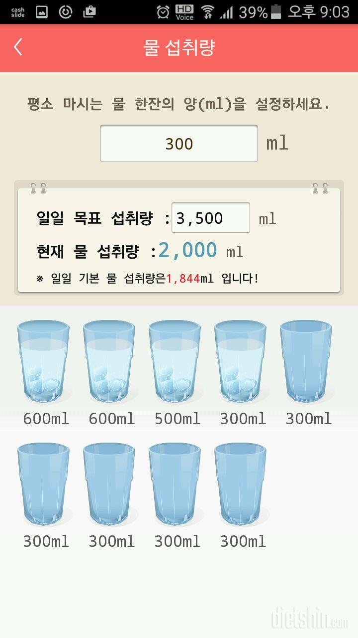 30일 하루 2L 물마시기 2일차 성공!