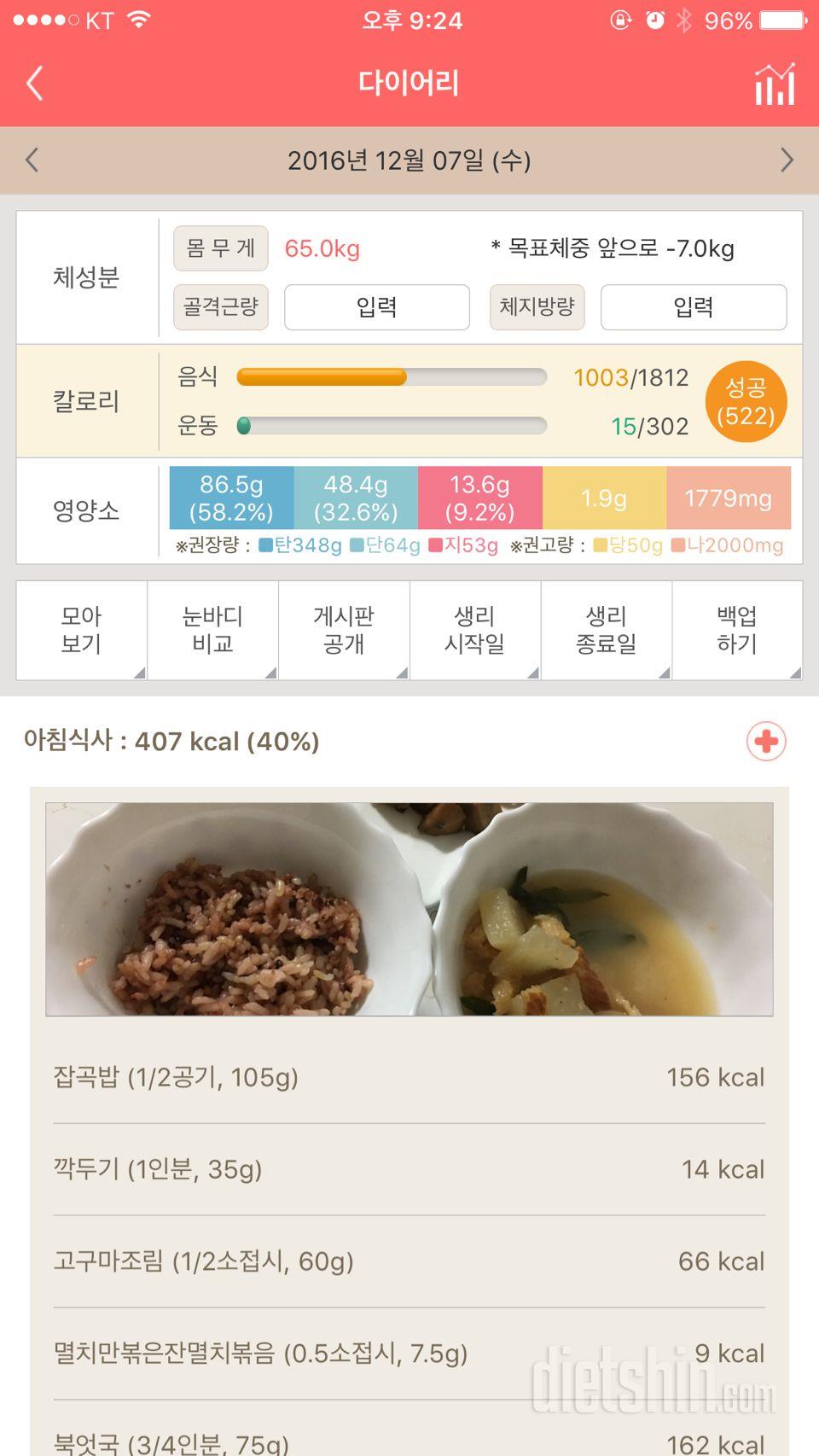 30일 아침먹기 6일차 성공!