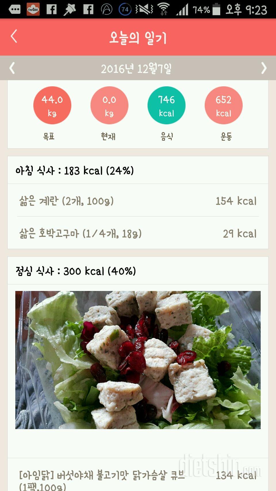 30일 1,000kcal 식단 3일차 성공!