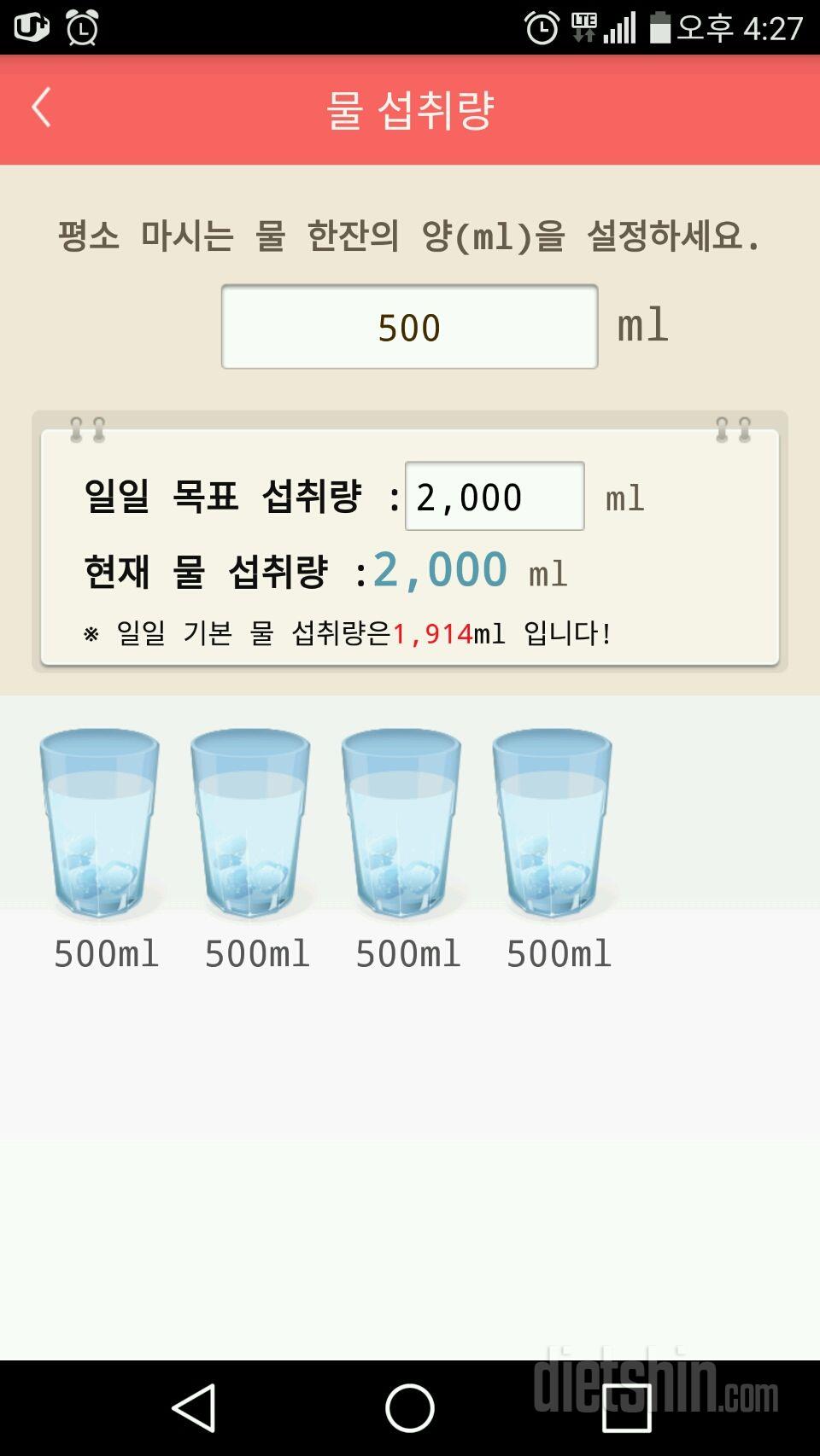 30일 하루 2L 물마시기 80일차 성공!