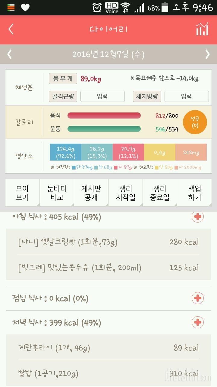 30일 1,000kcal 식단 1일차 성공!