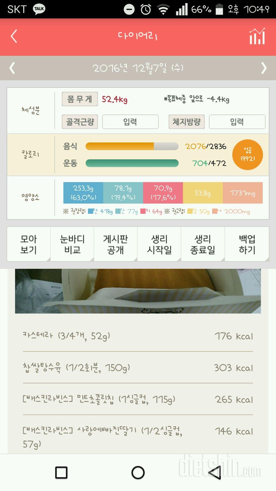 30일 야식끊기 6일차 성공!