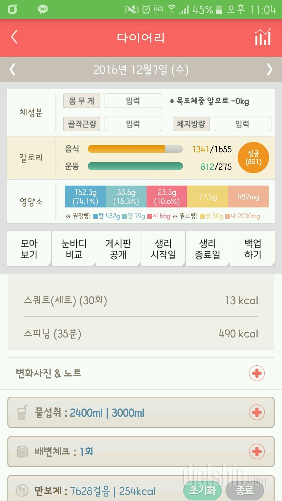 30일 하루 2L 물마시기 27일차 성공!