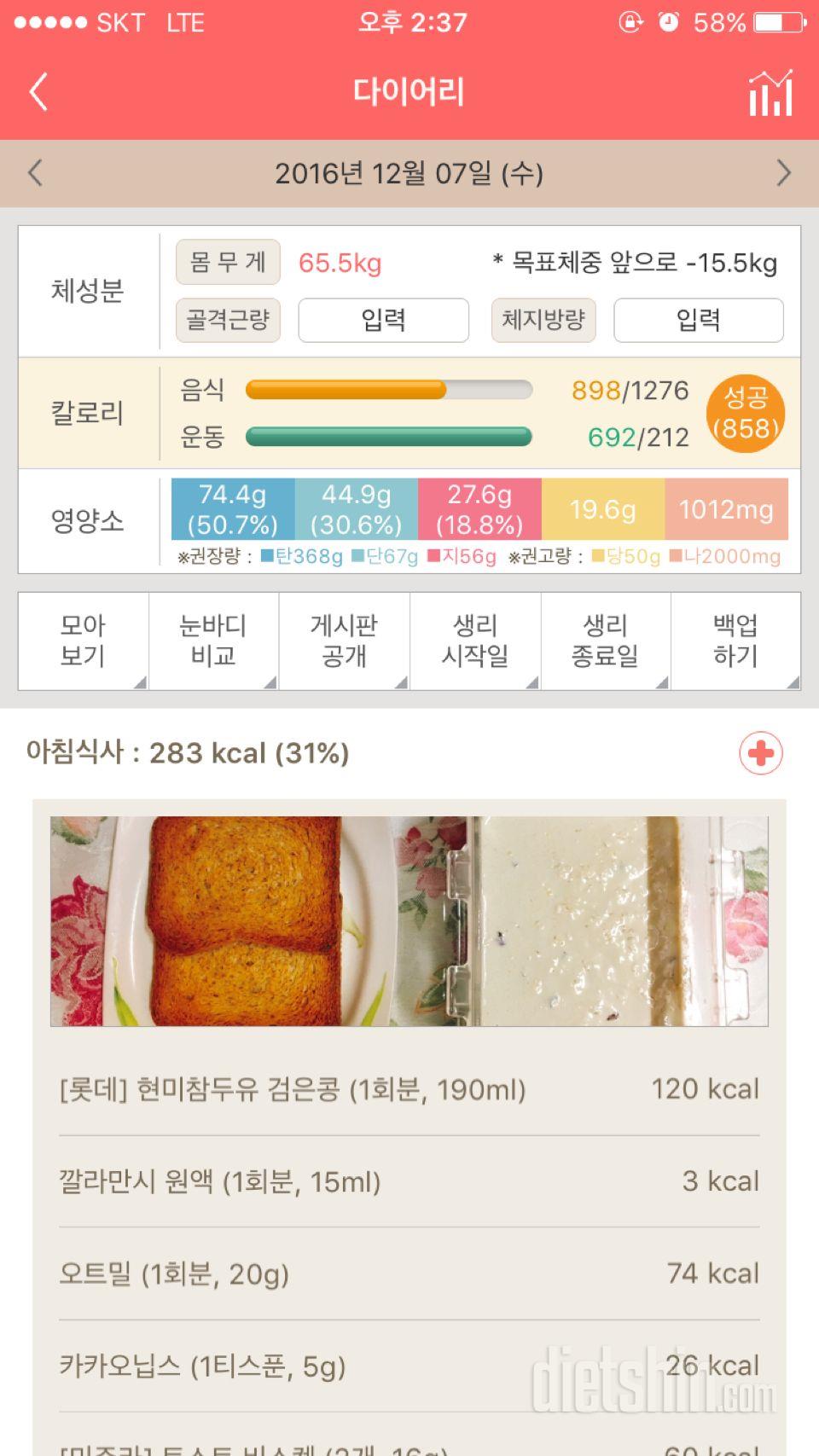 30일 1,000kcal 식단 9일차 성공!