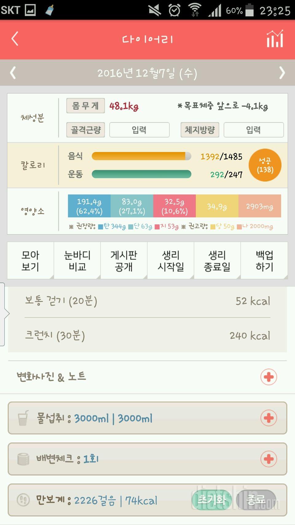 30일 하루 2L 물마시기 6일차 성공!