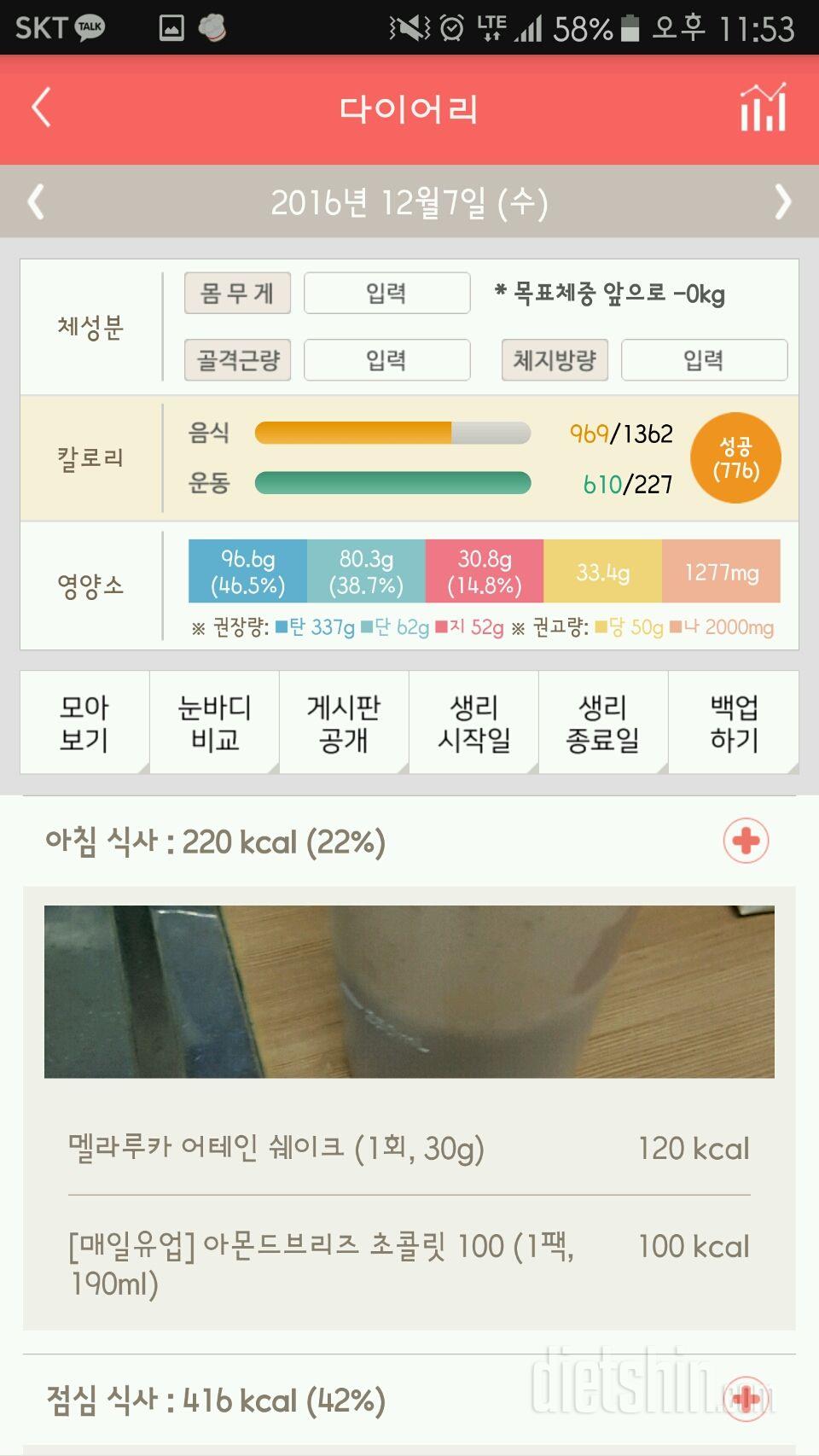 30일 1,000kcal 식단 1일차 성공!