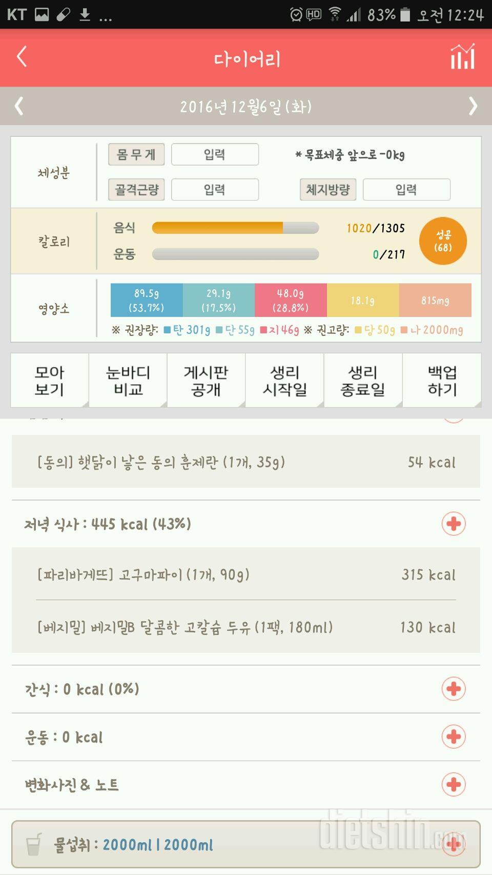 30일 하루 2L 물마시기 54일차 성공!