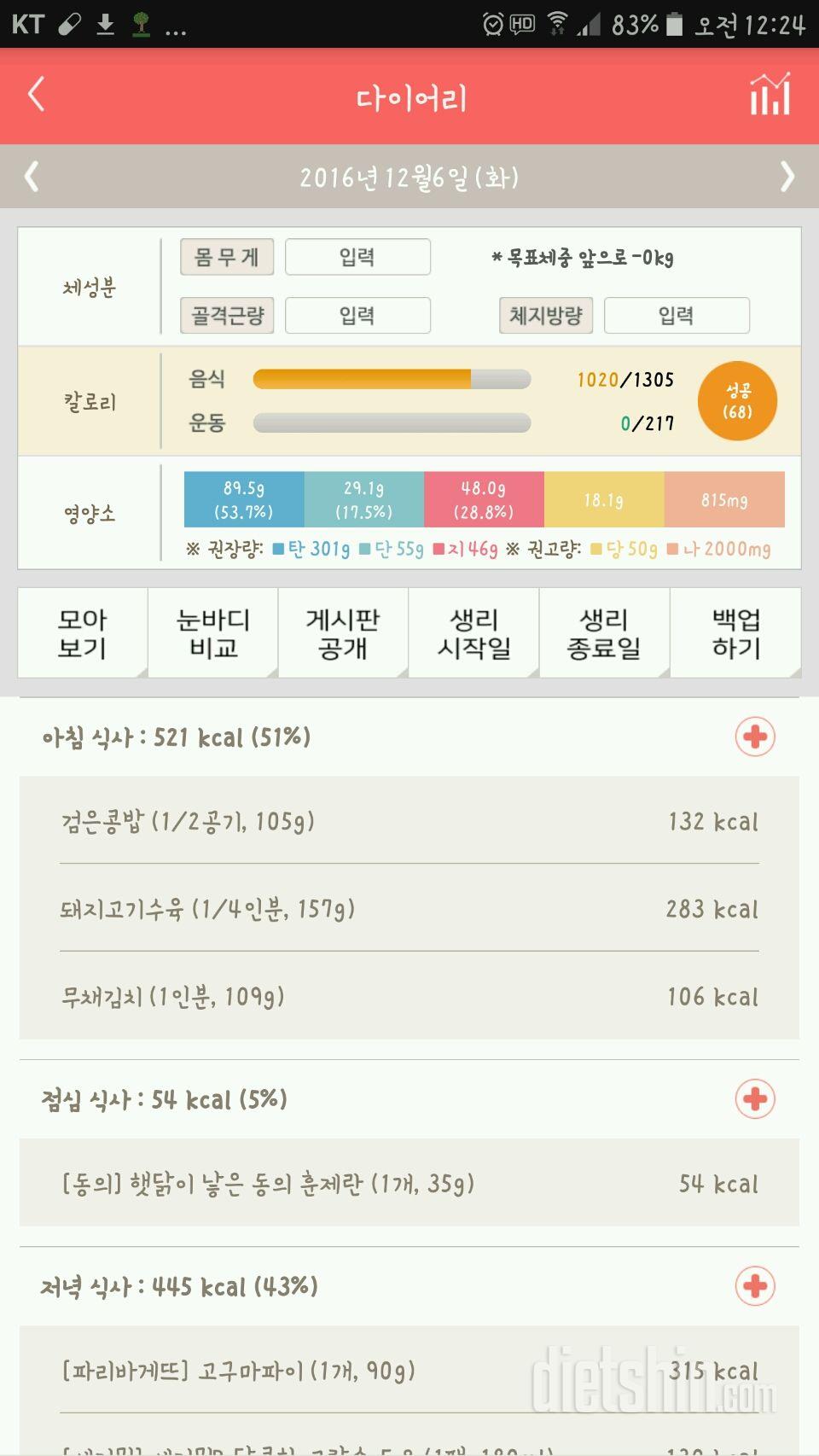 30일 아침먹기 55일차 성공!