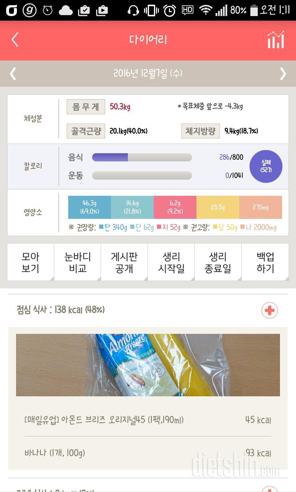 30일 1,000kcal 식단 2일차 성공!