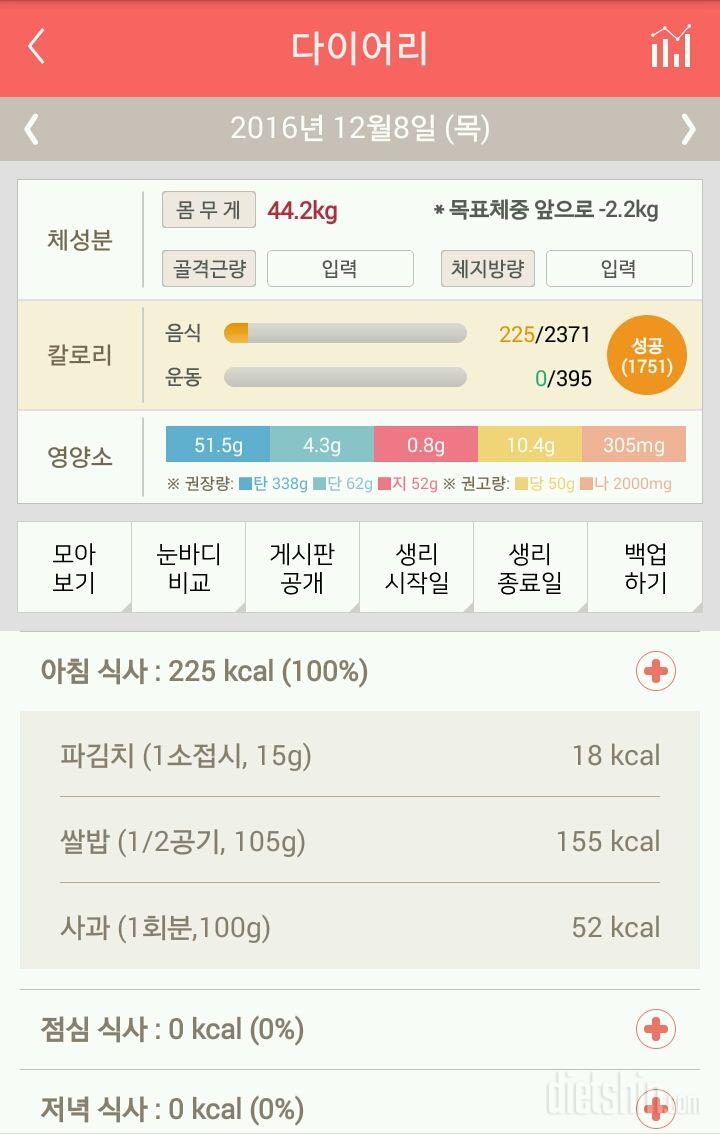 30일 아침먹기 88일차 성공!