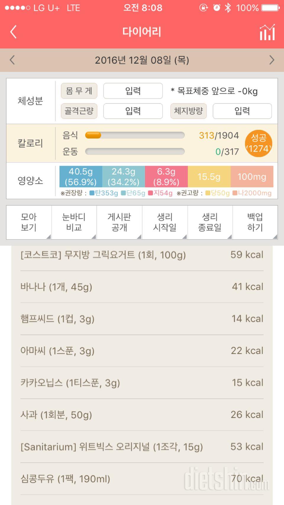 30일 아침먹기 24일차 성공!