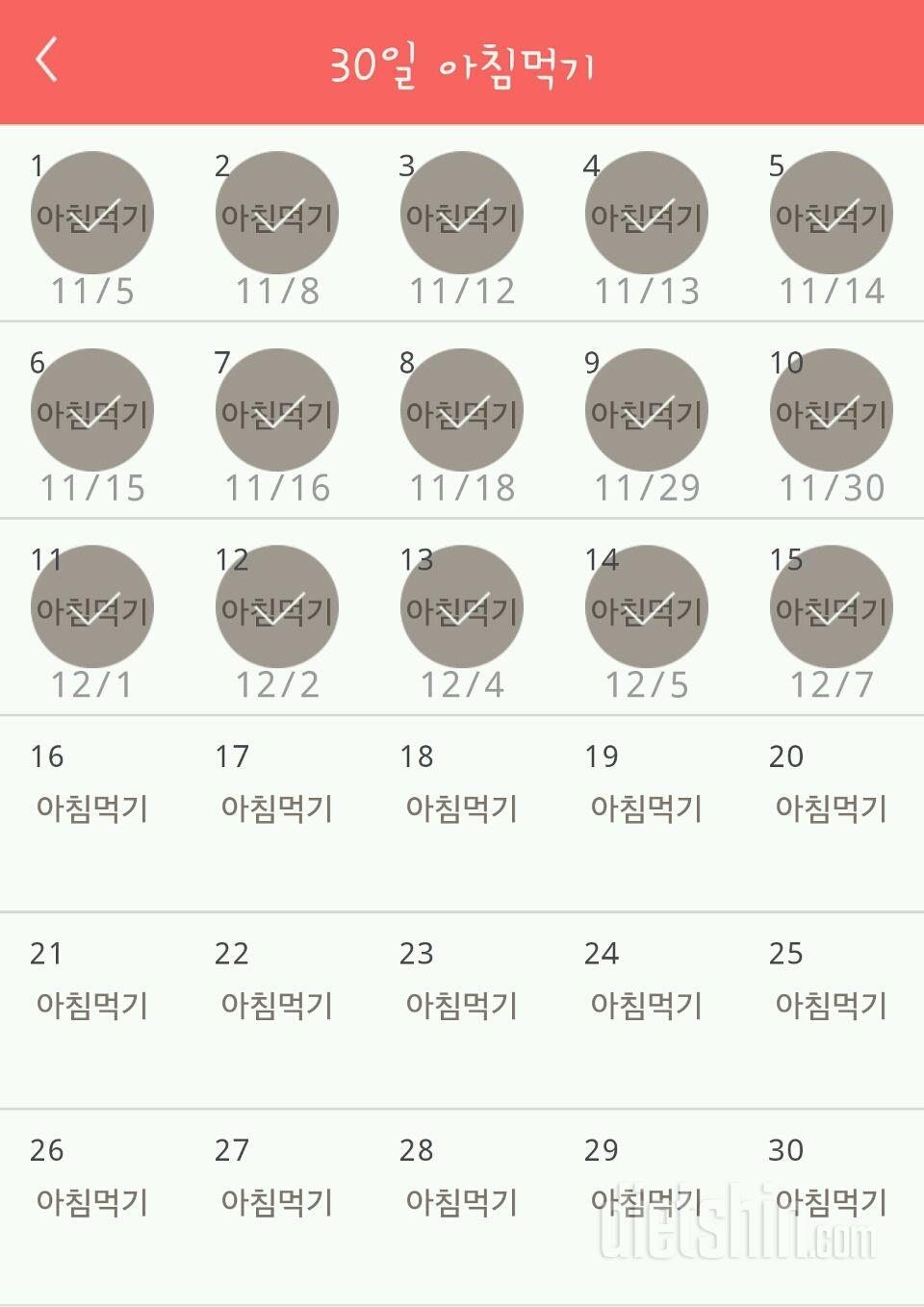 30일 아침먹기 16일차 성공!