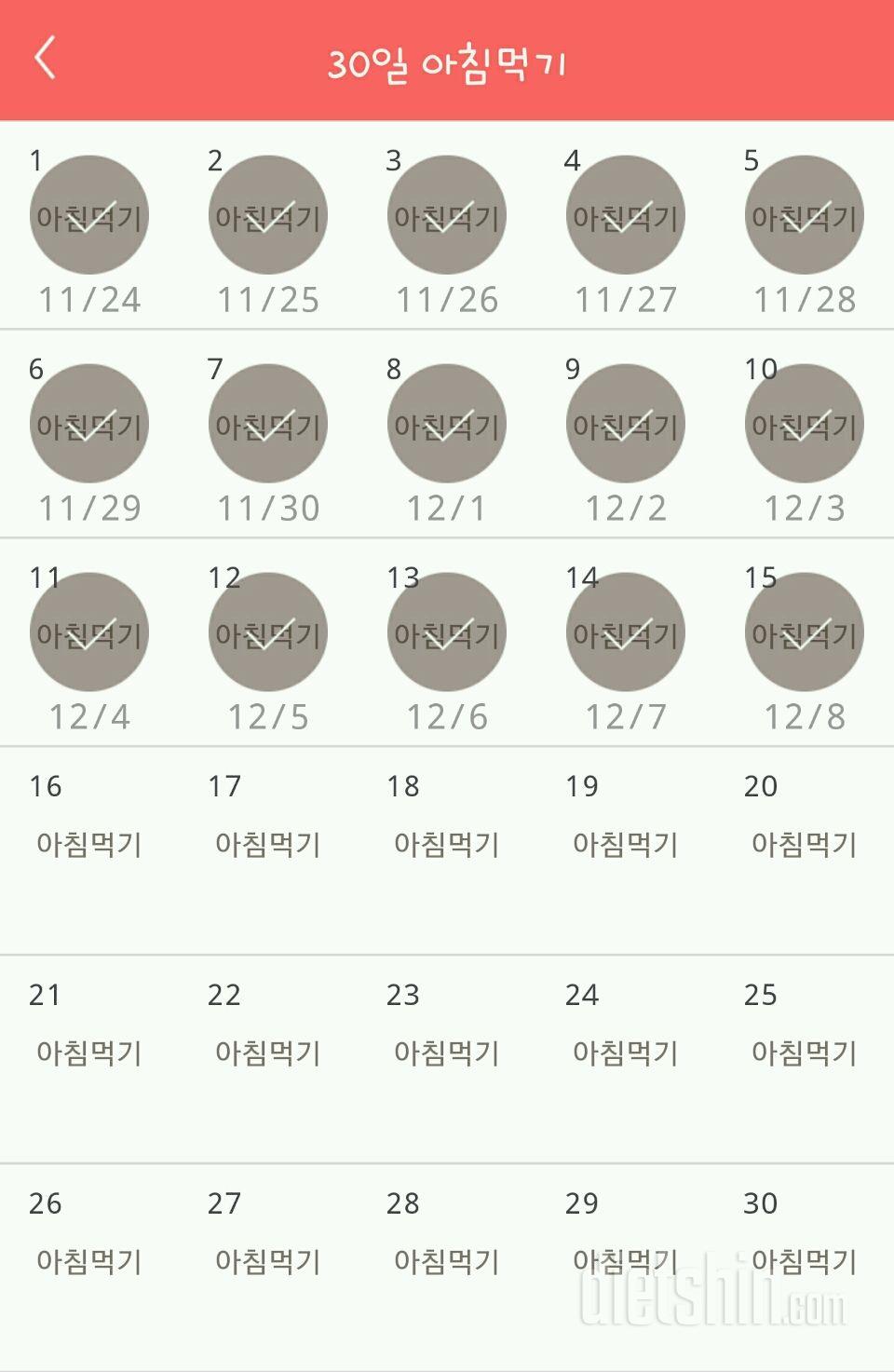 30일 아침먹기 75일차 성공!