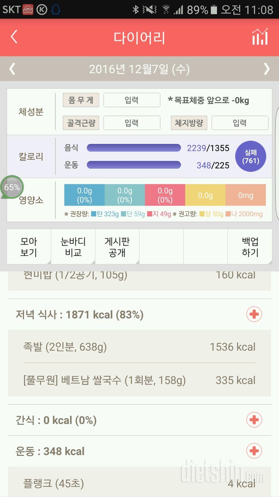 30일 야식끊기 8일차 성공!