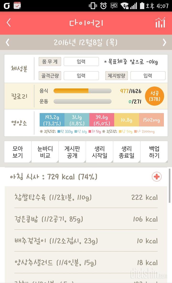 30일 1,000kcal 식단 23일차 성공!