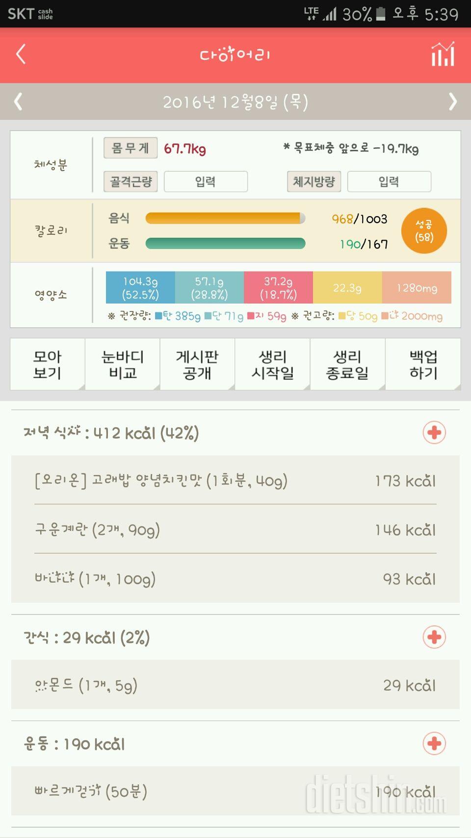 30일 야식끊기 2일차 성공!