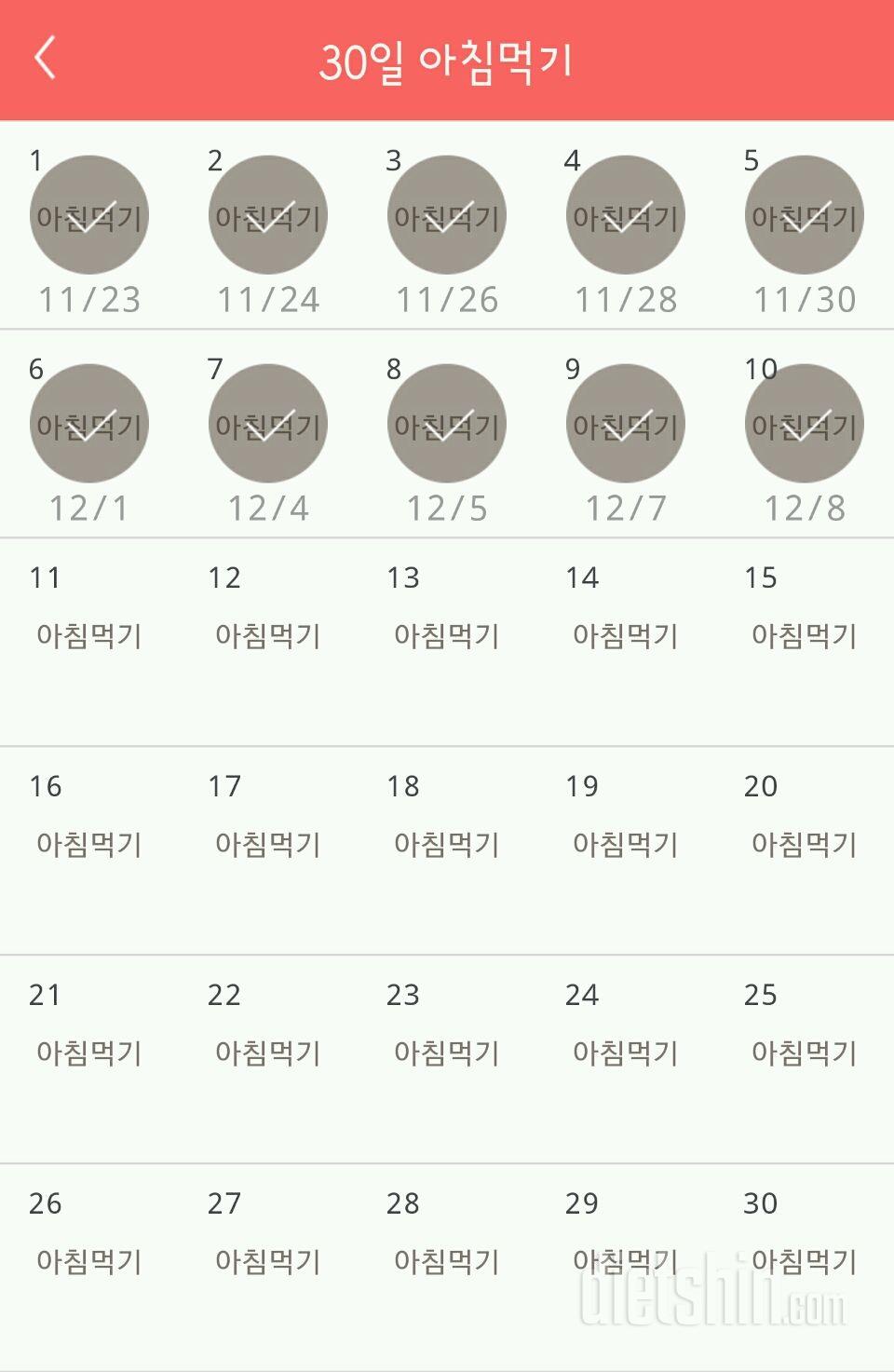 30일 아침먹기 10일차 성공!