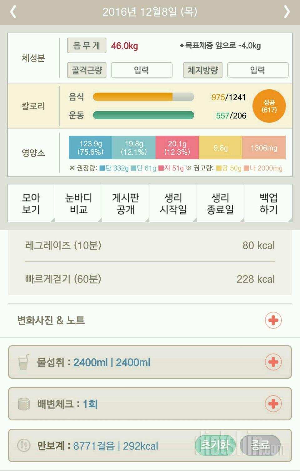 30일 하루 2L 물마시기 16일차 성공!