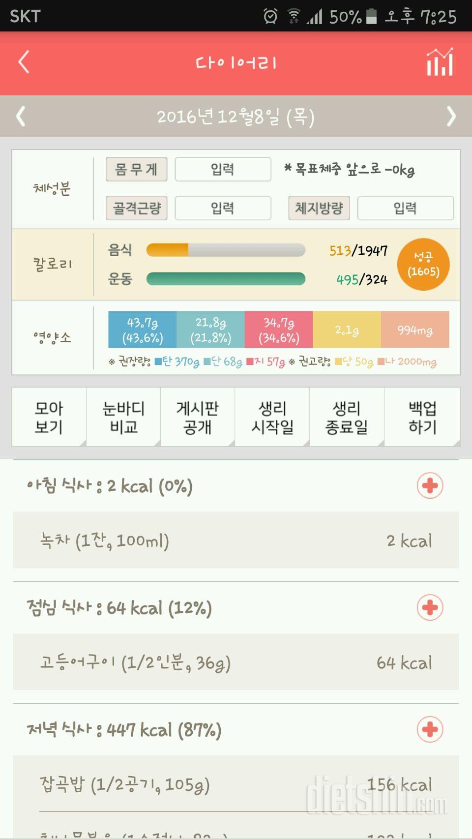 30일 1,000kcal 식단 84일차 성공!