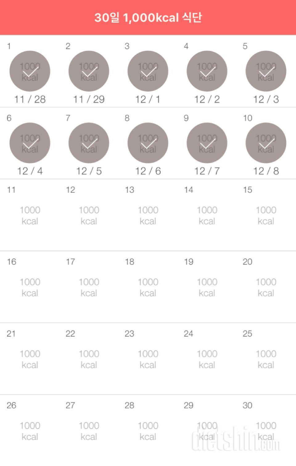 30일 1,000kcal 식단 10일차 성공!