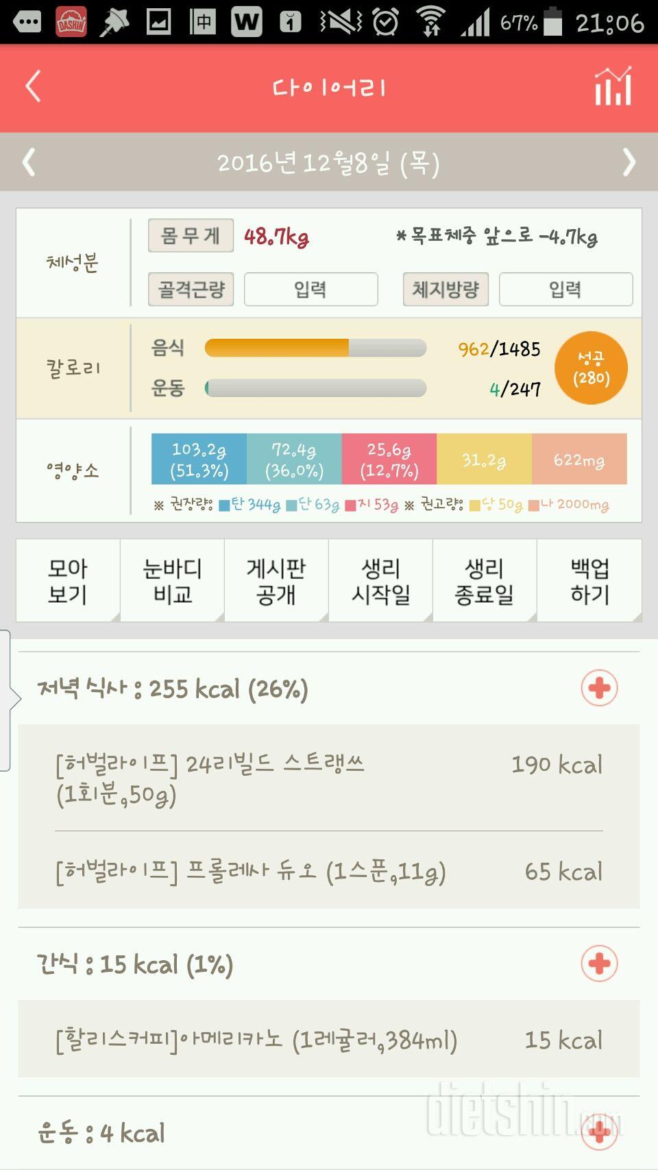 30일 밀가루 끊기 8일차 성공!